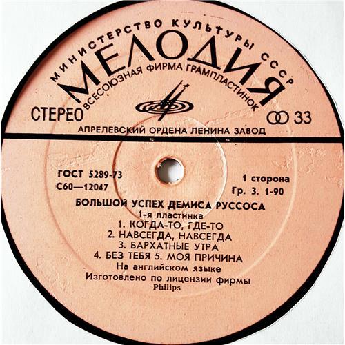  Vinyl records  Demis Roussos – Большой Успех - 1 / 33С60-12047-8 picture in  Vinyl Play магазин LP и CD  08996  2 