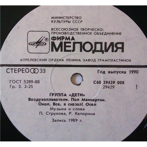 Vinyl records  Дети – Группа «Дети» / С60 29429 008 picture in  Vinyl Play магазин LP и CD  04211  2 