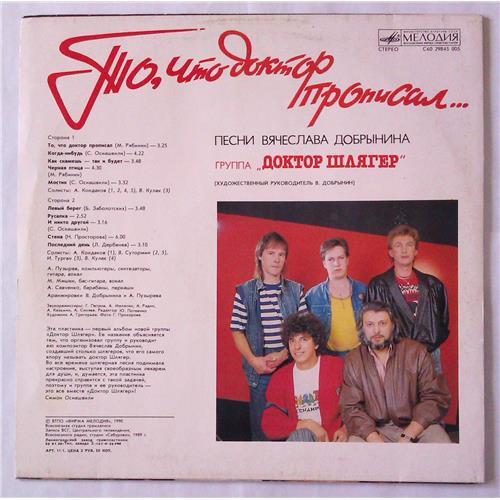  Vinyl records  Доктор Шлягер – То, Что Доктор Прописал... / С60 29845 005 picture in  Vinyl Play магазин LP и CD  05245  1 