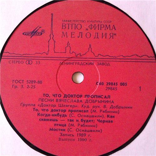  Vinyl records  Доктор Шлягер – То, Что Доктор Прописал... / С60 29845 005 picture in  Vinyl Play магазин LP и CD  05245  2 