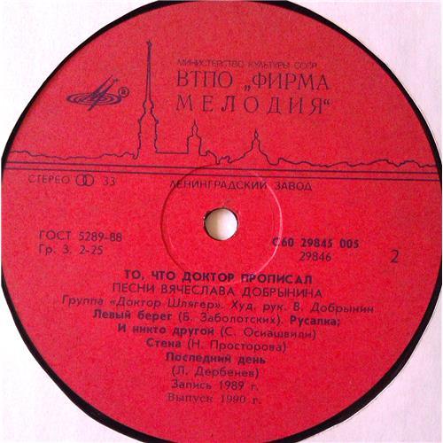  Vinyl records  Доктор Шлягер – То, Что Доктор Прописал... / С60 29845 005 picture in  Vinyl Play магазин LP и CD  05245  3 