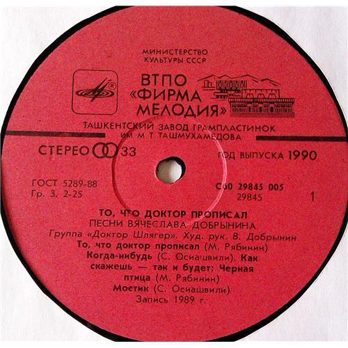  Vinyl records  Доктор Шлягер – То, Что Доктор Прописал... / С60 29845 005 picture in  Vinyl Play магазин LP и CD  07350  2 