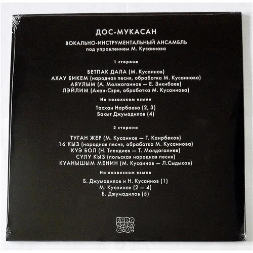 Картинка  Виниловые пластинки  Дос-Мукасан – Дос-Мукасан / ND 1 / Sealed в  Vinyl Play магазин LP и CD   08568 1 