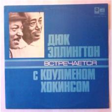 Duke Ellington, Coleman Hawkins – Дюк Эллингтон Встречается С Коулменом Хокинсом / 33С60—10263—64