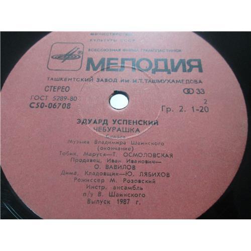  Vinyl records  Э. Успенский – Чебурашка / С50-06707-08 picture in  Vinyl Play магазин LP и CD  03068  3 