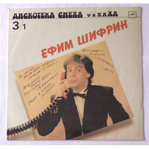  Vinyl records  Ефим Шифрин – Дискотека Cмеха 3 / С60 28133 001 in Vinyl Play магазин LP и CD  04485 