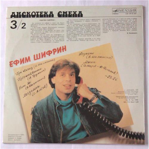  Vinyl records  Ефим Шифрин – Дискотека Cмеха 3 / С60 28133 001 picture in  Vinyl Play магазин LP и CD  04485  1 