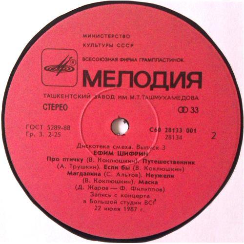  Vinyl records  Ефим Шифрин – Дискотека Cмеха 3 / С60 28133 001 picture in  Vinyl Play магазин LP и CD  04485  3 