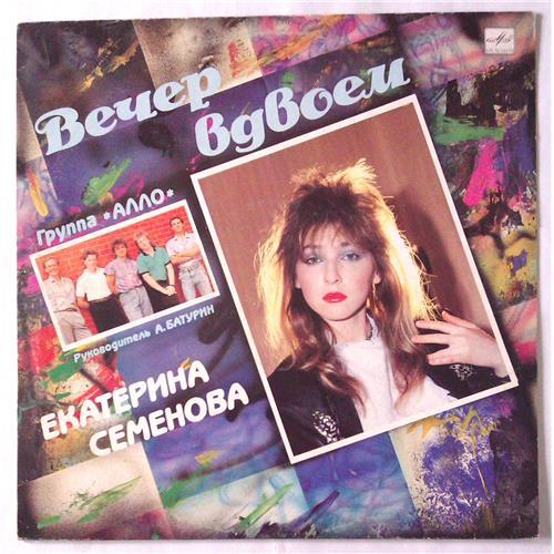  Vinyl records  Екатерина Семенова И Алло – Вечер Вдвоем / С60 29175 006 in Vinyl Play магазин LP и CD  05288 
