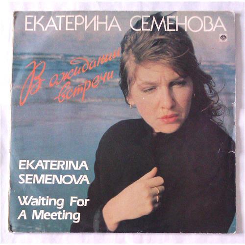  Vinyl records  Екатерина Семенова – В Ожидании Встречи / R60 01327 in Vinyl Play магазин LP и CD  06292 