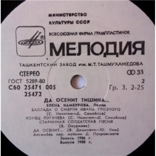  Vinyl records  Елена Камбурова – Да Осенит Тишина... / С60 25471 005 picture in  Vinyl Play магазин LP и CD  03660  3 