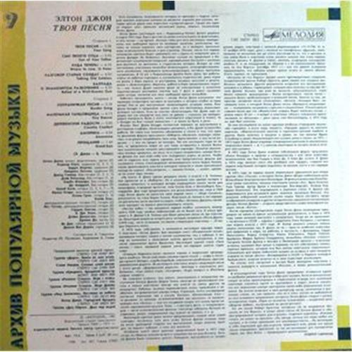 Картинка  Виниловые пластинки  Elton John – Your Song / С60 26031 002 в  Vinyl Play магазин LP и CD   01357 1 