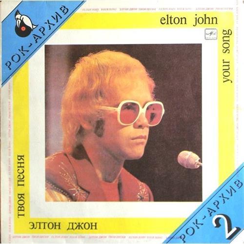 Vinyl records  Elton John – Your Song / С60 26031 002 in Vinyl Play магазин LP и CD  02404 