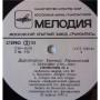  Vinyl records  Евгений Мравинский – Beethoven: Symphony No. 4 / C 10-18171-2 picture in  Vinyl Play магазин LP и CD  03644  3 