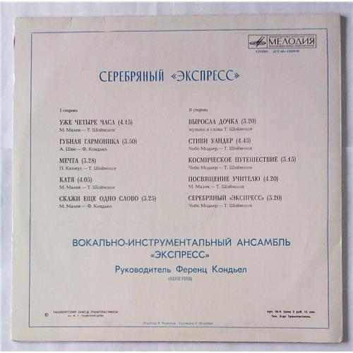  Vinyl records  Express – Серебряный 'Экспресс' / C60—12689-90 picture in  Vinyl Play магазин LP и CD  05384  1 