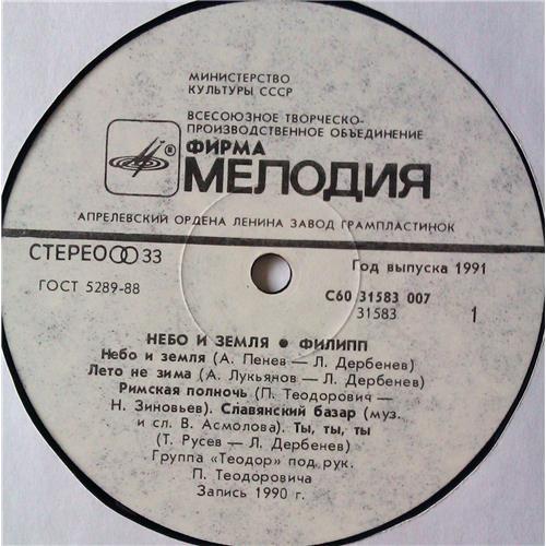  Vinyl records  Филипп Киркоров – Небо И Земля / С60 31583 007 picture in  Vinyl Play магазин LP и CD  05240  2 