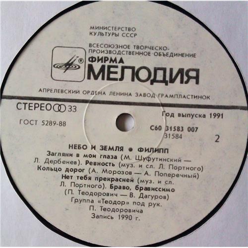  Vinyl records  Филипп Киркоров – Небо И Земля / С60 31583 007 picture in  Vinyl Play магазин LP и CD  05240  3 
