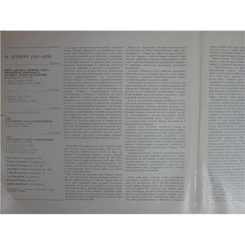 Картинка  Виниловые пластинки  Franz Schubert – Octet / Two Trios / С 10—15335-8 в  Vinyl Play магазин LP и CD   04988 2 