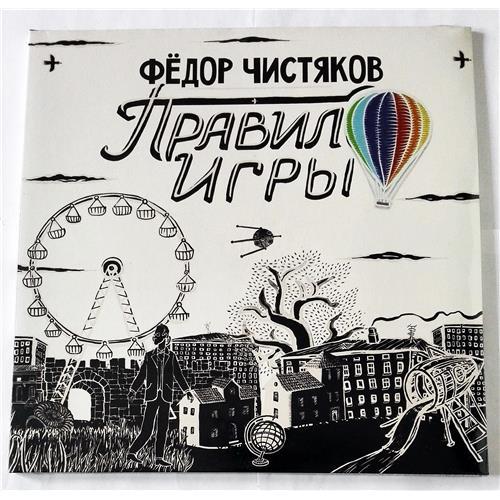  Vinyl records  Фёдор Чистяков – Правило Игры / LTD / ZBS002 / Sealed in Vinyl Play магазин LP и CD  08619 