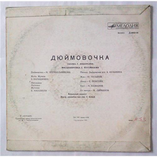  Vinyl records  Г. Х. Андерсен – Дюймовочка / Д-8453-54 picture in  Vinyl Play магазин LP и CD  05206  1 