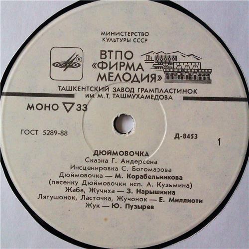  Vinyl records  Г. Х. Андерсен – Дюймовочка / Д-8453-54 picture in  Vinyl Play магазин LP и CD  05206  2 