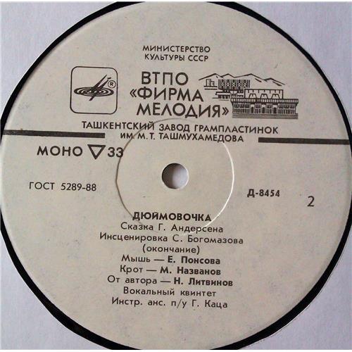  Vinyl records  Г. Х. Андерсен – Дюймовочка / Д-8453-54 picture in  Vinyl Play магазин LP и CD  05206  3 