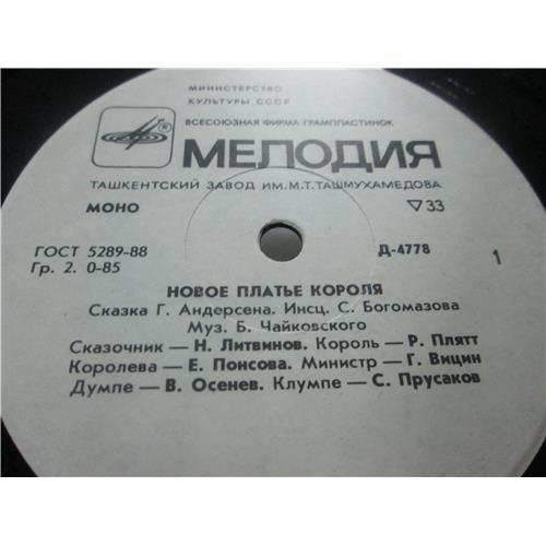 Vinyl records  Г. Х. Андерсен – Новое Платье Короля / Д-4778-79 picture in  Vinyl Play магазин LP и CD  03013  2 