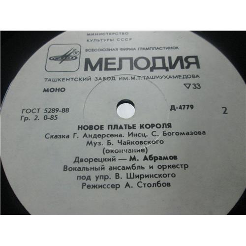  Vinyl records  Г. Х. Андерсен – Новое Платье Короля / Д-4778-79 picture in  Vinyl Play магазин LP и CD  03013  3 