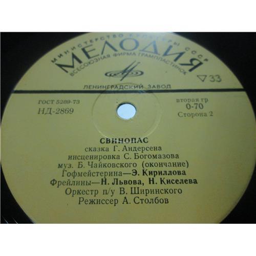  Vinyl records  Г. Х. Андерсен – Свинопас / 33 НД 2868-69 picture in  Vinyl Play магазин LP и CD  03085  3 
