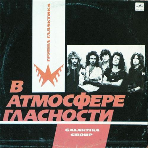  Vinyl records  Галактика - В Атмосфере Гласности / С60 27775 001 in Vinyl Play магазин LP и CD  01351 