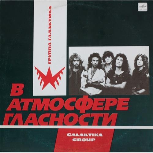  Vinyl records  Галактика – В Атмосфере Гласности / С60 27775 001 in Vinyl Play магазин LP и CD  03162 