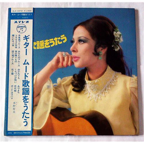  Виниловые пластинки  Gita Mudo Kayo O Utau / ALS-4372 в Vinyl Play магазин LP и CD  07082 
