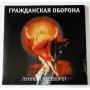  Vinyl records  Гражданская Оборона – Лунный Переворот / LPWYR 037-17 / Sealed in Vinyl Play магазин LP и CD  08580 