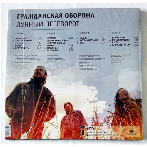  Vinyl records  Гражданская Оборона – Лунный Переворот / LPWYR 037-17 / Sealed picture in  Vinyl Play магазин LP и CD  08580  1 