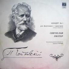 Herbert Von Karajan, Sviatoslav Richter – П. Чайковский: Концерт № 1 Для Фортепиано С Оркестром / C 0473-4