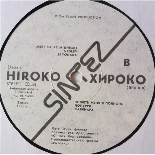 Картинка  Виниловые пластинки  Hiroko – Hiroko (Japan) / 1-001-A-6 в  Vinyl Play магазин LP и CD   05528 3 
