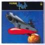  Vinyl records  Hiroshi Miyagawa – Space Battleship Yamato / CS-7033 in Vinyl Play магазин LP и CD  05791 