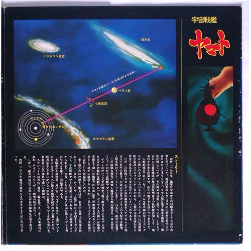  Vinyl records  Hiroshi Miyagawa – Space Battleship Yamato / CS-7033 picture in  Vinyl Play магазин LP и CD  05791  2 
