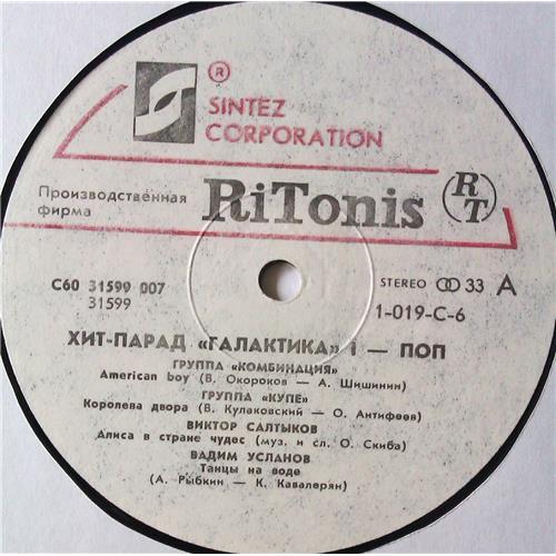  Vinyl records  Хит-Парад «Галактика» 1 - Поп / 1-019-С-6 picture in  Vinyl Play магазин LP и CD  05462  2 