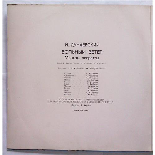  Vinyl records  И. Дунаевский – Вольный Ветер / 33 М 60—41545-48 picture in  Vinyl Play магазин LP и CD  05285  1 
