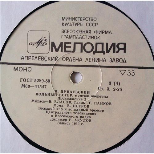  Vinyl records  И. Дунаевский – Вольный Ветер / 33 М 60—41545-48 picture in  Vinyl Play магазин LP и CD  05285  6 