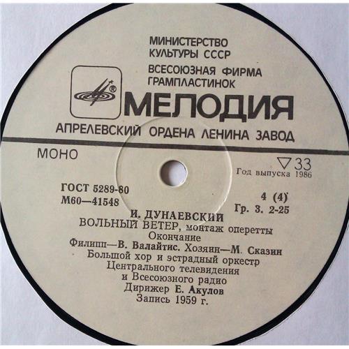  Vinyl records  И. Дунаевский – Вольный Ветер / 33 М 60—41545-48 picture in  Vinyl Play магазин LP и CD  05285  7 