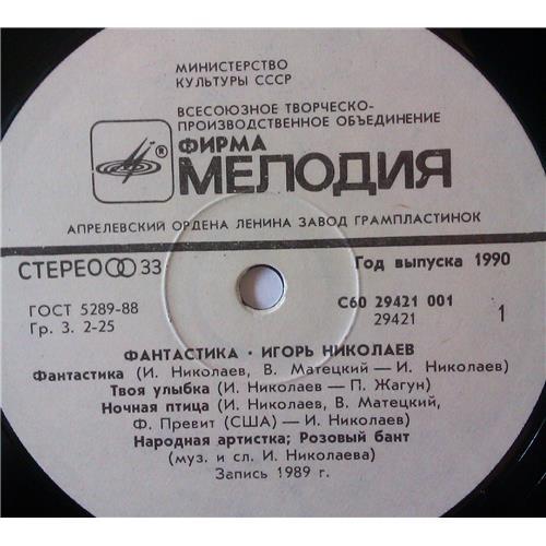  Vinyl records  Игорь Николаев – Фантастика / С60 29421 001 picture in  Vinyl Play магазин LP и CD  03733  2 