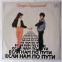  Vinyl records  Игорь Саруханов – Если Нам По Пути /  С60 25249 003 in Vinyl Play магазин LP и CD  04242 