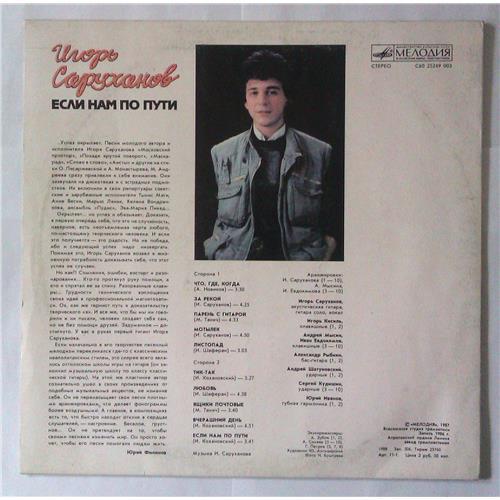  Vinyl records  Игорь Саруханов – Если Нам По Пути /  С60 25249 003 picture in  Vinyl Play магазин LP и CD  04242  1 