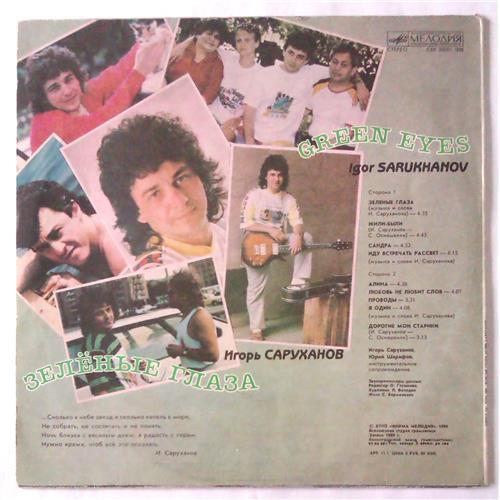  Vinyl records  Игорь Саруханов – Зелёные Глаза / С60 30001 008 picture in  Vinyl Play магазин LP и CD  05289  1 
