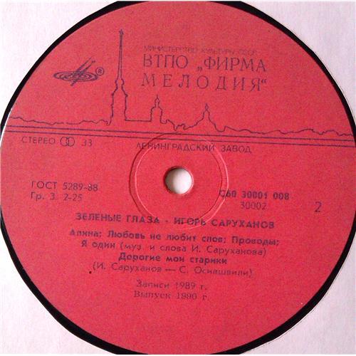  Vinyl records  Игорь Саруханов – Зелёные Глаза / С60 30001 008 picture in  Vinyl Play магазин LP и CD  05289  3 