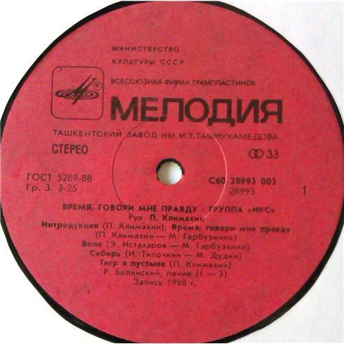  Vinyl records  Икс – Время, Говори Мне Правду / С60 28993 003 picture in  Vinyl Play магазин LP и CD  05519  2 
