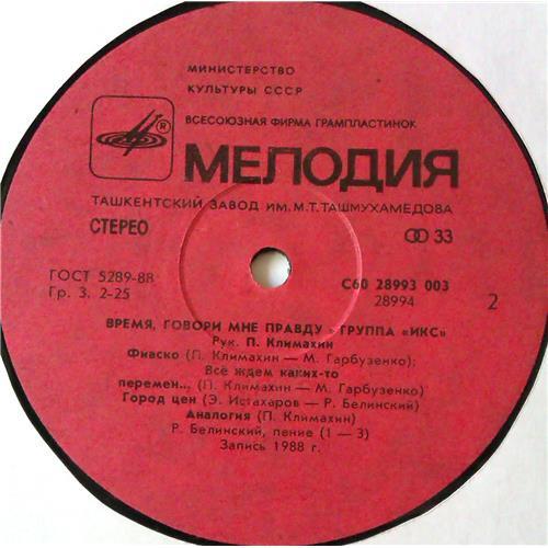  Vinyl records  Икс – Время, Говори Мне Правду / С60 28993 003 picture in  Vinyl Play магазин LP и CD  05519  3 