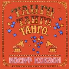 Иосиф Кобзон – Танго, Танго, Танго... / С60—15763-64